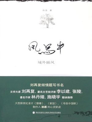 cover image of 风马牛